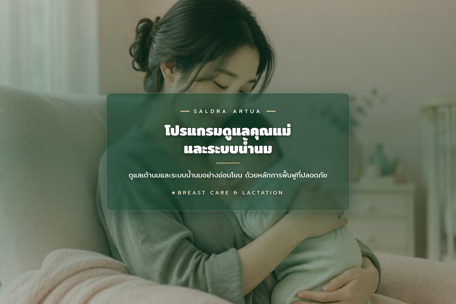 Breast Care & Lactation Support