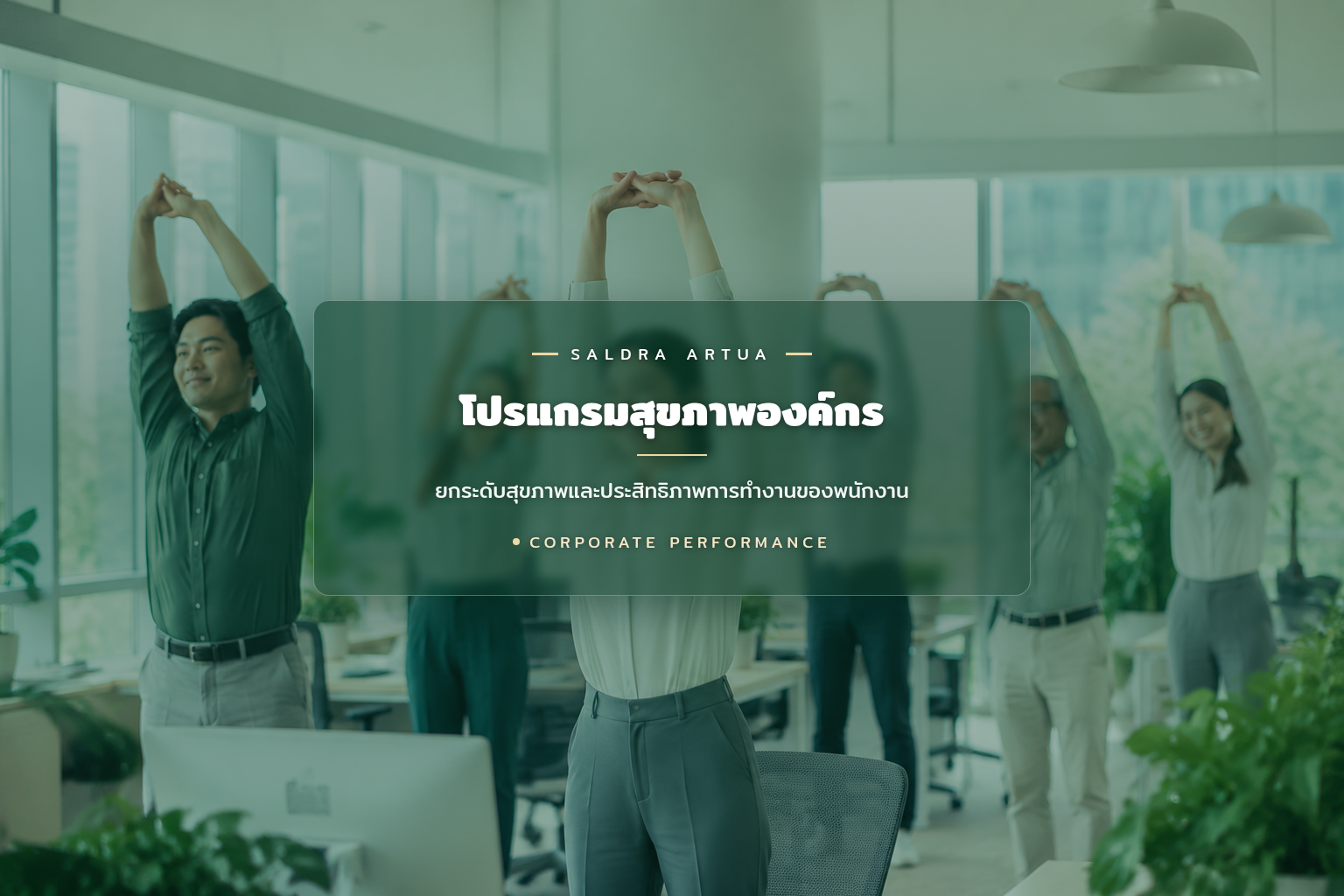 Corporate Wellness