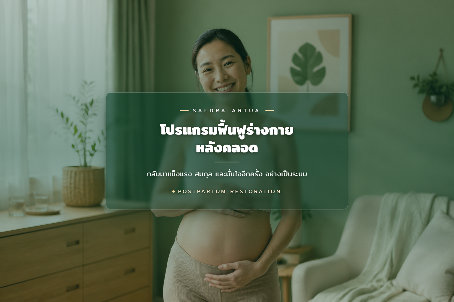 Postpartum Restoration
