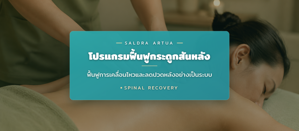 spinal